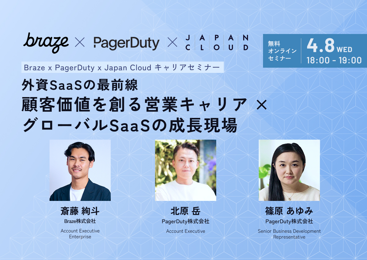 外資SaaSの最前線<BR>– 顧客価値を創る営業キャリア × グローバルSaaSの成長現場 –のイメージ画像